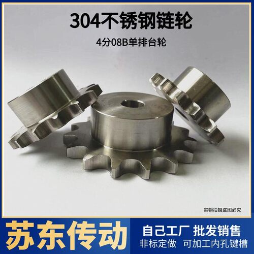 304不锈钢链轮4分08B 10/11/13/13/14/15/16/17/18/19/20到30齿