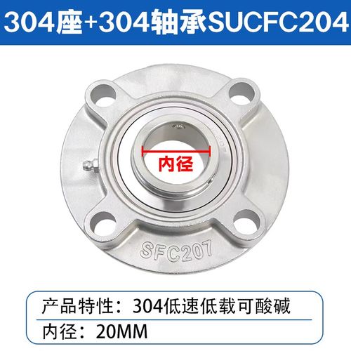 不锈钢圆形轴承座SUCFC204 205 206 207 208 209 210 固定座