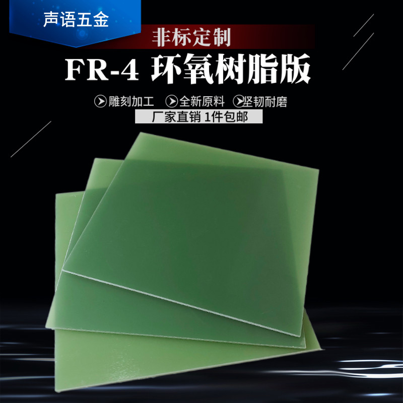 FR4环氧板 绝缘板fr4玻纤板雕刻耐高温板3240环氧板加工1/2/3/4mm
