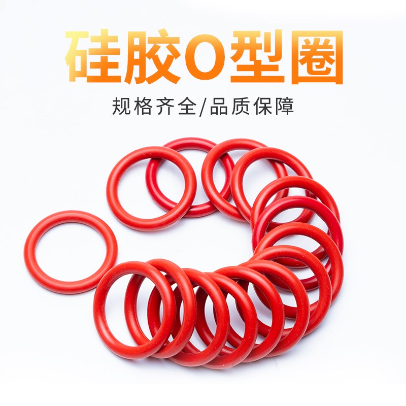 密封圈O型圈硅胶内径3-250mm粗细3.55mm红白硅耐磨o型密封件大全