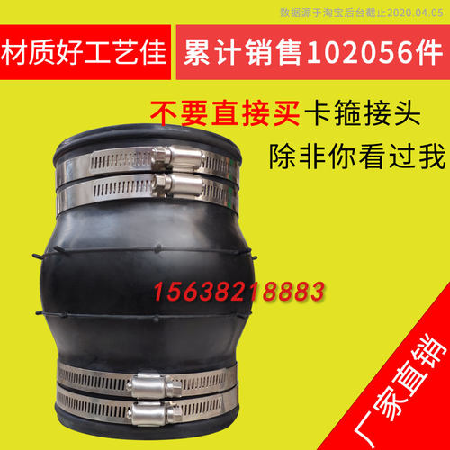 卡箍橡胶软接头不锈钢卡箍式橡胶管道接头DN125柔性卡箍连接DN100
