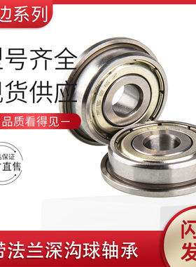 带挡边 法兰型轴承F6000 6001 6002 6003 6004 6005 6006ZZ/2RS