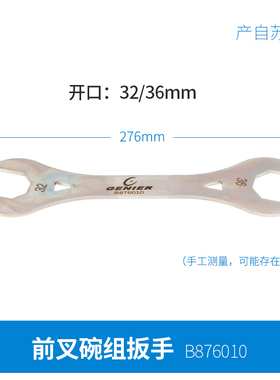 Genier自行车前叉碗组车头碗呆扳手大开口薄片大扳30/32/36/40mm