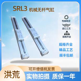 机械无杆气缸SRL3-00-20B/25B/32B/40B/50B/63B-200-400-800-1000