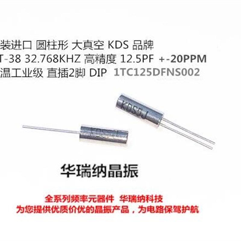 KDS 圆柱晶振柱晶 3*8 308 无源直插2脚 DT-38 32.768KHUZ 32.768