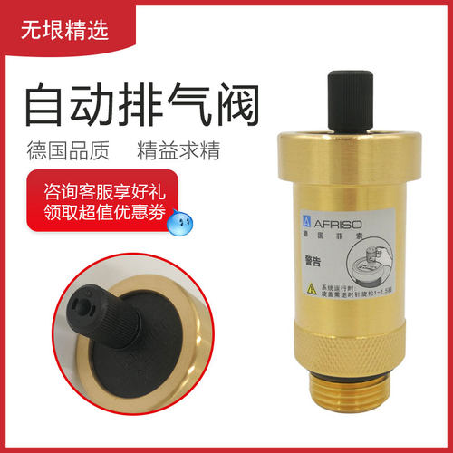 排气阀自动AFRISO德国菲索防滴漏铜制排气阀家用泄气暖气跑风地暖