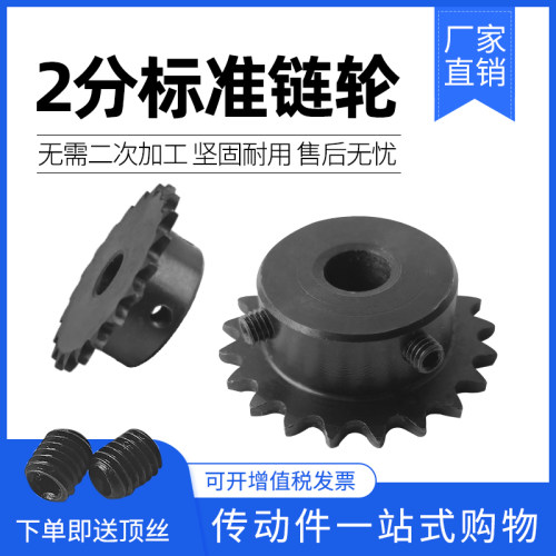 2分04C小链轮 25H传动链轮 04C台轮9/10/11/12/13/14齿成品带顶丝