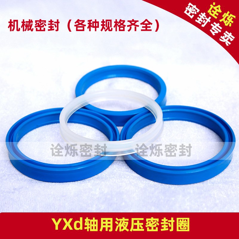 YXd轴用密封圈 32/35/36/40/45/50/液压油封 Y型圈 密封圈