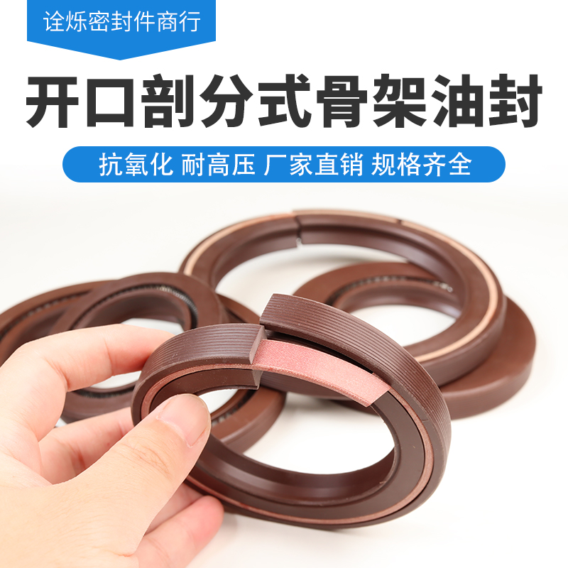 开口骨架油封剖分分体式免拆卸195/200/205/210/215/220/230/240