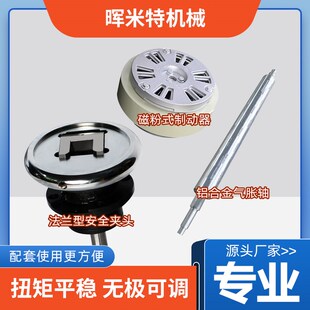 FLW轴座型磁粉制动器 卡盘FLO 法兰型安全夹头STO STW气胀轴快速式