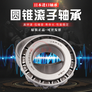 1987 NSK进口锥形L44649 2631 2682 1932非标圆锥轴承大全 L44610