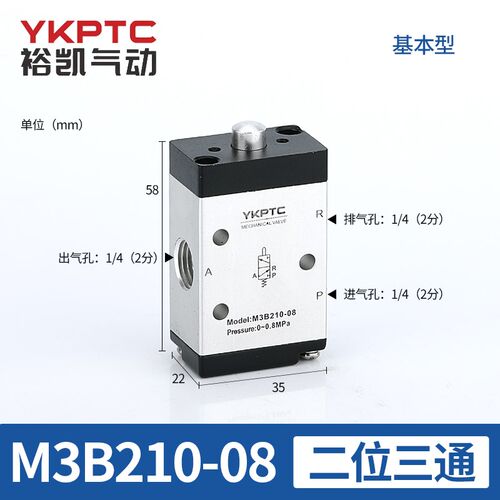 机械阀M3B210-08二位三通铝合金气动控制阀开关空气阀气缸手动阀