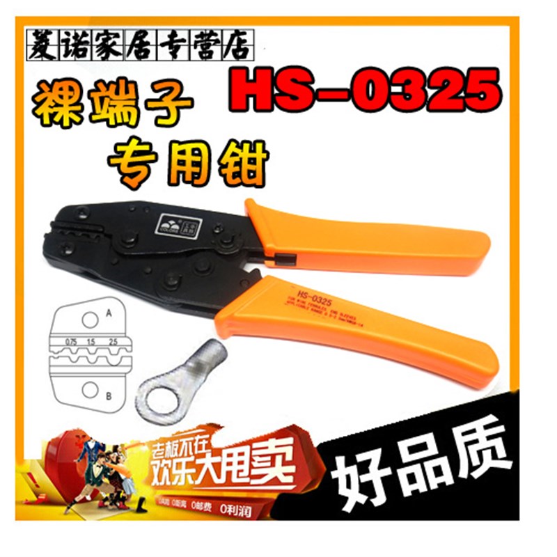 裸端子压线钳压接钳 HS-0325 端子压线钳 0.75-2.5MM