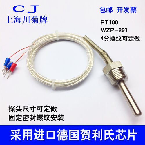 WZP-291热电阻Pt100温度传感器两线/三线4分牙螺纹固定热电阻探头