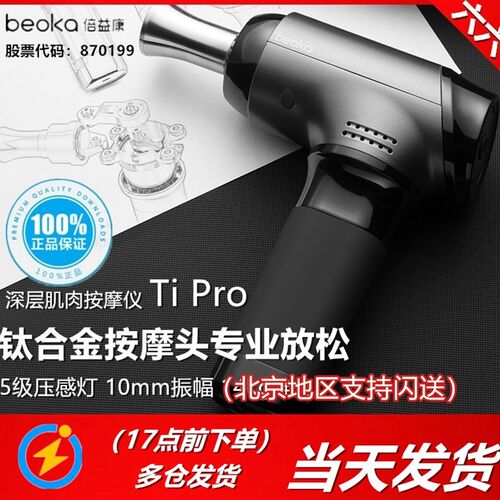 倍益康筋膜枪Tipro钛pro便携式深层肌肉按摩仪钛合金专业肌肉放松