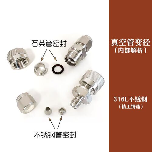316L不锈钢石英管接头石英管转卡套 石英管真空变径 卡套变径接头