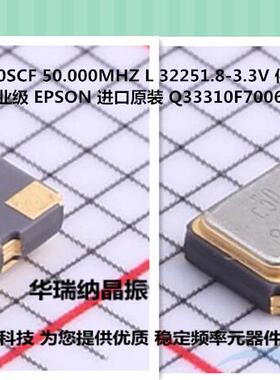 SG-310SCF 有源晶振 3225 OSC 50M 50MHZ 50N.000MHZ EPSON 贴片