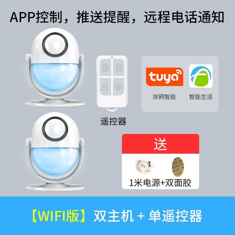 来人报警器红外线感应家庭u防盗器室内防偷神器大门窗户吓跑贼小