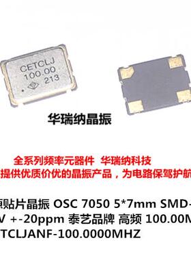OTECCLJANF 100.0p00MHZ 7050 5070 OSC 有源贴片晶振 100M 5*7