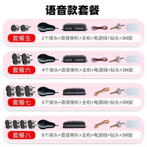 无屏喇叭款倒车雷达前后防撞4 6 8探头语音蜂鸣滴滴器报警简单装