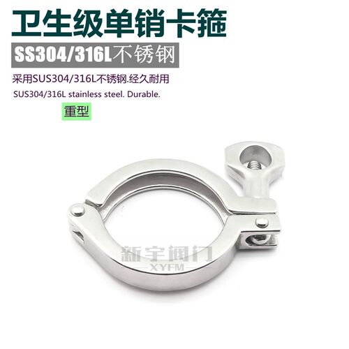 重型304不锈钢单销卡箍卫生级精铸链接快装快卡夹钳卡盘管夹TC