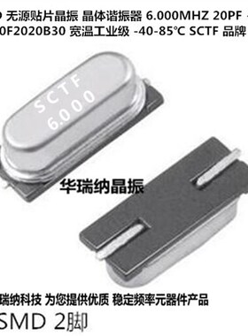 SCTF HdC-49SMD 49SMD 6M 6MHZ 6.000MHZ SXMH6.000F2020F30B 晶