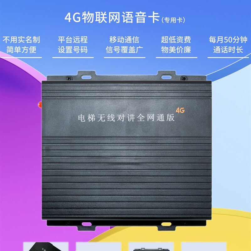 电梯无线对讲系统GSM插卡三五方通话4g全网通家用电梯赠送语音卡