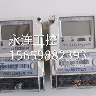 河南许继DDZY566型单相费控v智能电度表 220V 5(60)A 485通讯
