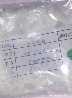 49S 4c9US 49U 晶振 直插3脚 白色垫片 绝缘 3孔 三孔 大孔径 5K