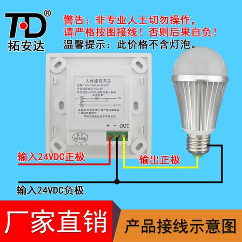 86型感应开关DC24V智能化控制人体红外感应器开关墙壁安装双极性