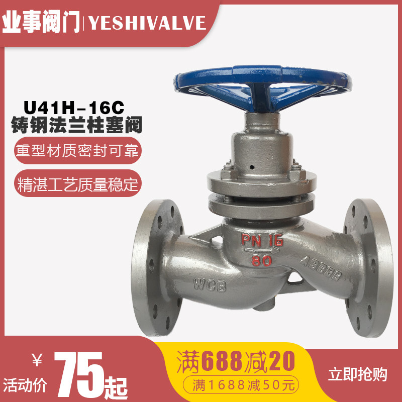 U41H-16C锅炉耐高温蒸汽铸钢法兰柱塞阀DN32 40 50 65 80 100 125,童装/婴儿装/亲子装,儿童装饰手表,淘宝优惠券,粉丝福利购,淘宝优惠卷