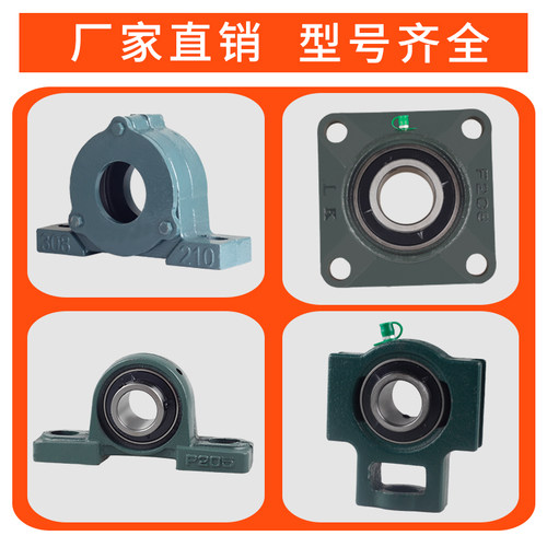 加厚立式深沟球轴承座203 204 205 206 207 208 209 210 211瓦盒
