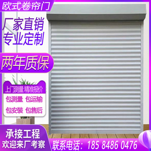欧式卷帘门家用铝合金电动卷闸门阳台防盗窗电动卷帘门上门安装