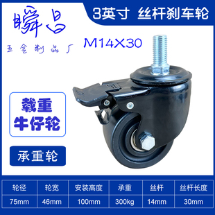 丝杆3寸4寸5寸尼龙牙杆M10M12M14MF16M20载重螺杆万向轮带刹车脚