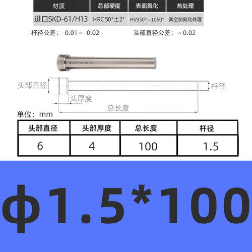 进口模具SKD61(H13)全硬顶杆顶针 淬火加氮化高硬度推杆1-25