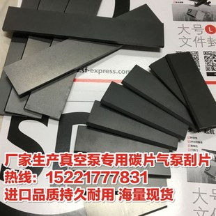 现货真空泵碳片 石墨片贝克好利旺 真空泵滑片 石墨刮片 尺寸订做