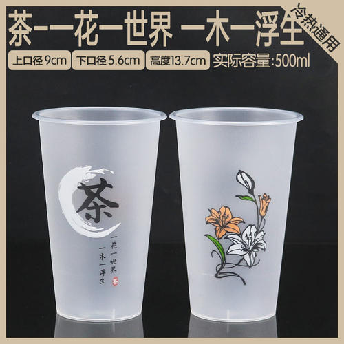 加厚一次性磨砂注塑奶茶杯500/700ml冷热饮网红PP杯可防漏盖封口