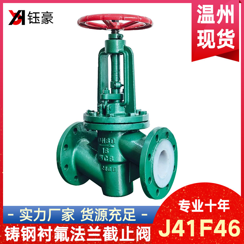铸钢衬四氟法兰停止阀J41F46-16C衬氟耐酸碱防腐阀门DN50 100 125,童装/婴儿装/亲子装,儿童装饰手表,淘宝优惠券,粉丝福利购,淘宝优惠卷
