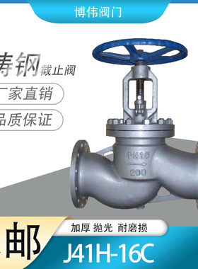 J41H 16C铸钢法兰截止阀 高温蒸汽阀DN15 20 25 32 40 50 65