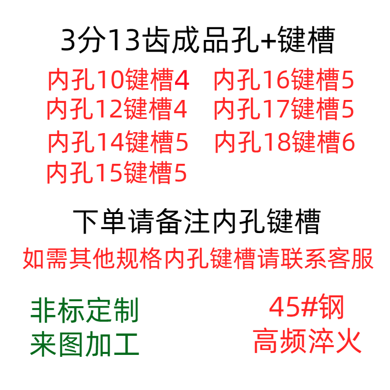 3分06B45钢成品孔10齿到26齿