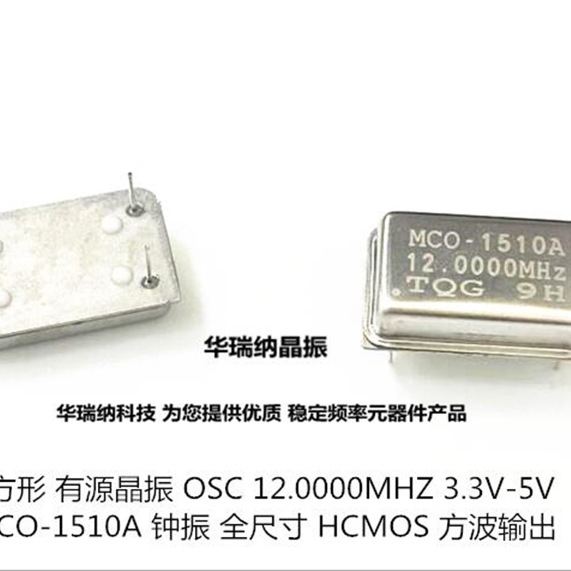 MC0-1510A TQG 12.000MHZ 长方形G 钟振 直插有源晶振 4脚 DIP-4