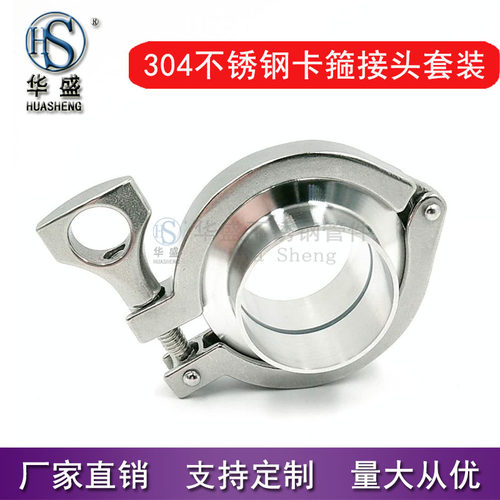 304不锈钢卡箍接头套装卫生级快装卡套精铸卡盘重型卡箍抱箍管夹