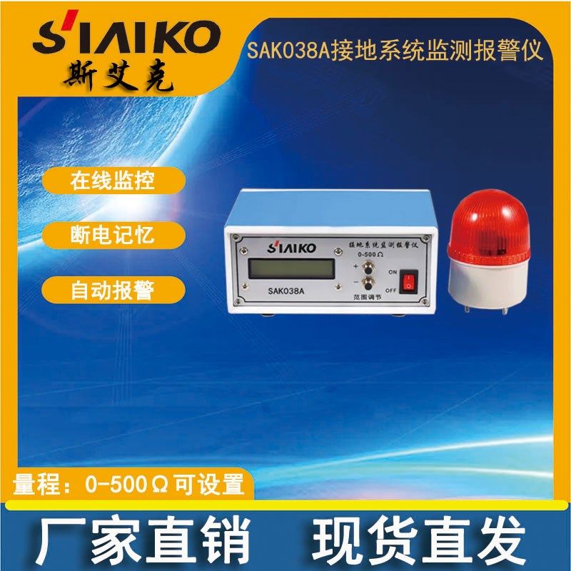 SL-038A 接地系统监测报警仪静电接地报警器在线监控声光报警