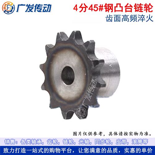 45钢高频淬火08B/4分10-45齿工业凸台阶链轮配链条可开孔非标定做