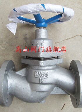 高山阀门U41F-16/25Q铸铁法兰高温蒸汽四氟密封柱塞阀DN15-DN200