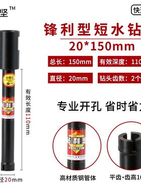 钻利坚短水钻头锋利款150长86线盒金刚石油烟机空调打孔钻薄壁钻