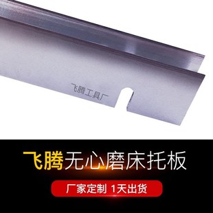 M1080无心磨托板/M1080B无心磨床配件钨钢合金通磨刀板