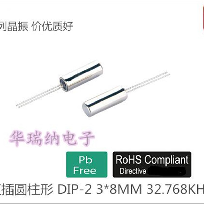 晶振 6PF 圆柱 5ppm DS1302 STAM32 时钟频率 32.768KHZ 3*8 308