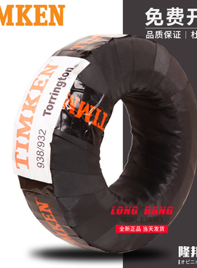 美国铁姆肯TIMKEN轴承 LM654642/LM654610CD 采煤机机械配件