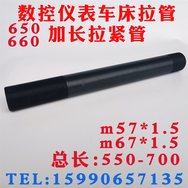 数控仪表a自动车床配件650 660加长拉管套管m67*1.5 m57*1.5
